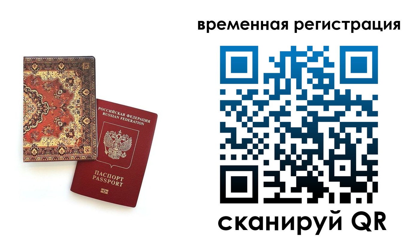 временная регистрация адрес в Тынде