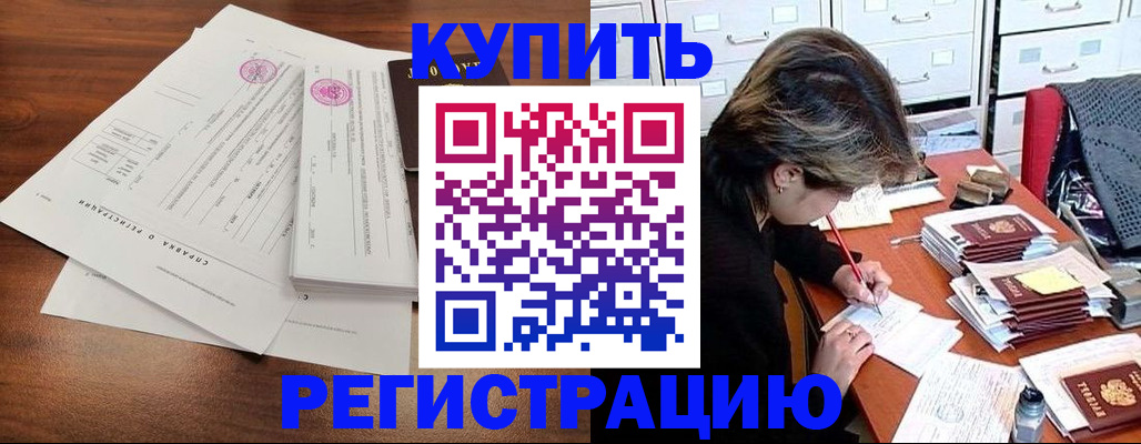 прописка для военкомата в Тынде