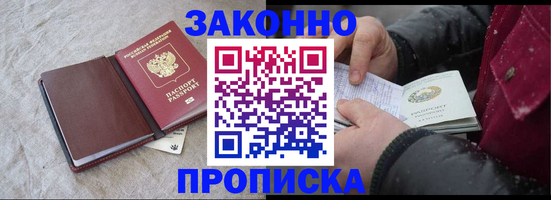 прописка иностранных граждан в Тынде