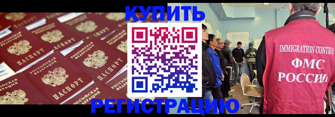 прописка в Тынде