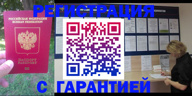 прописка в Тынде