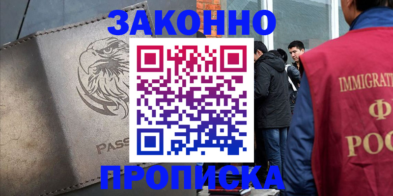 временная регистрация в квартире в Тынде