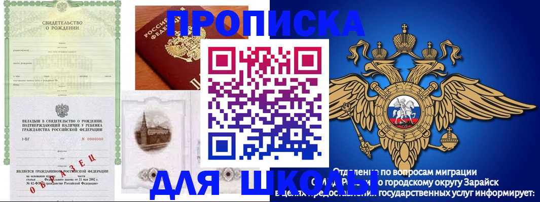 временная регистрация для школы в Тынде
