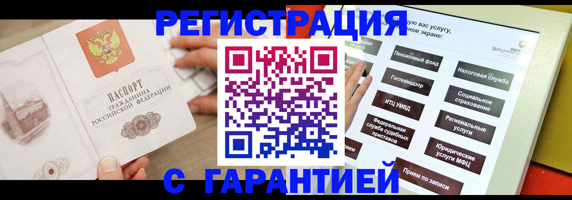 временная регистрация для всех в Тынде