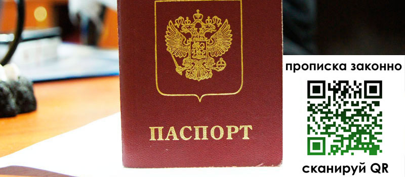прописка в Тынде прописка в Тынде